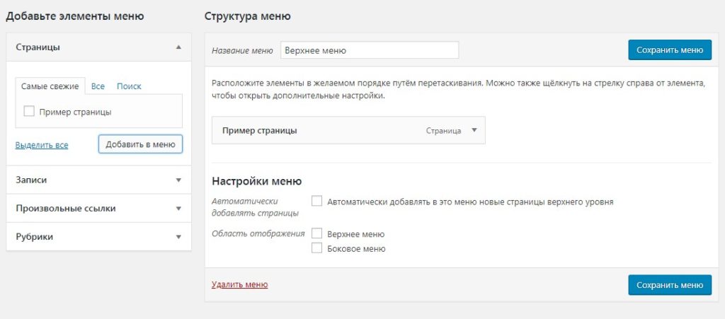 Добавить в меню создать. Добавить пункт в меню на wp. Как вывести меню. Как изменить размер кнопки навигации меню в вордпрессе. Меню добавления клиента.