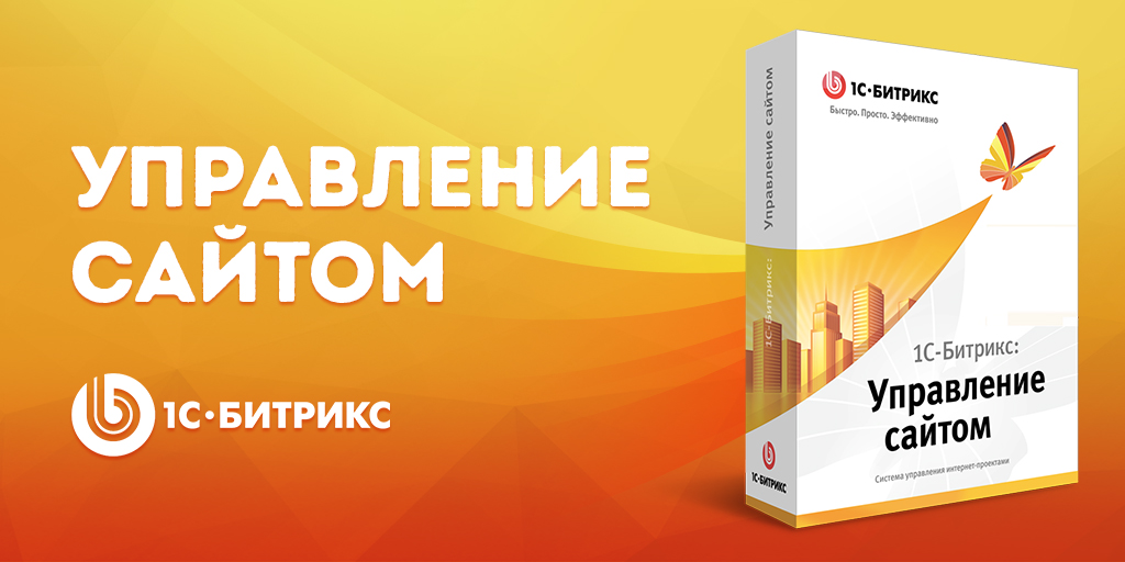 Эта установка предназначена для разработки на базе продукта 1с битрикс управление сайтом